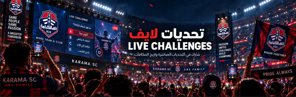 تحديات اللايف