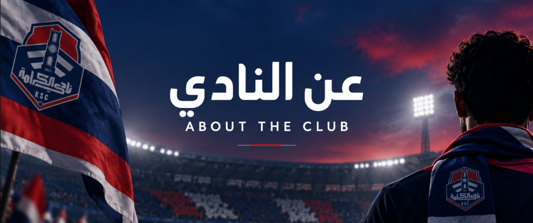 عن النادي