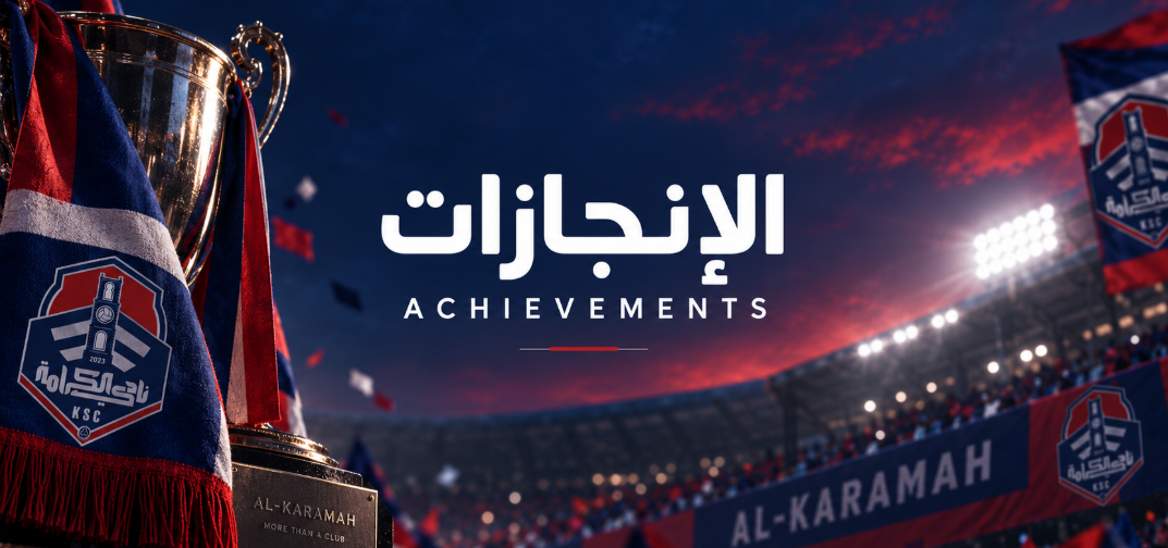 الانجازات