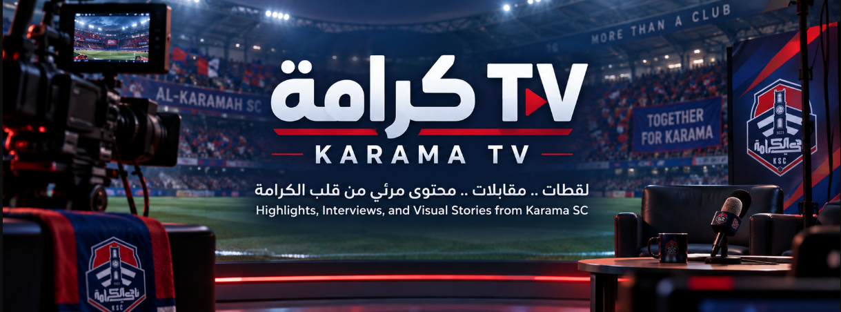 تلفزيون الكرامة