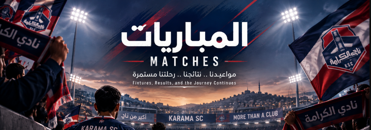 المباريات